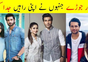 Famous Pakistani Celebrities Who did Breakup | Famous Pakistani Celebrities Couples