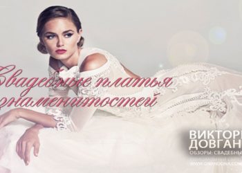 САМЫЕ КРАСИВЫЕ свадебные платья знаменитостей. Celebrity Wedding Dresses