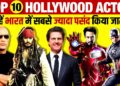 Top 10 Most Popular Hollywood Actors in 2024 | Johnny Depp | Robert Downey | Dwayne Johnson